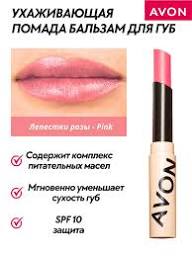 Ухаживающая помада-бальзам для губ PINK